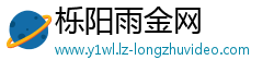 栎阳雨金网